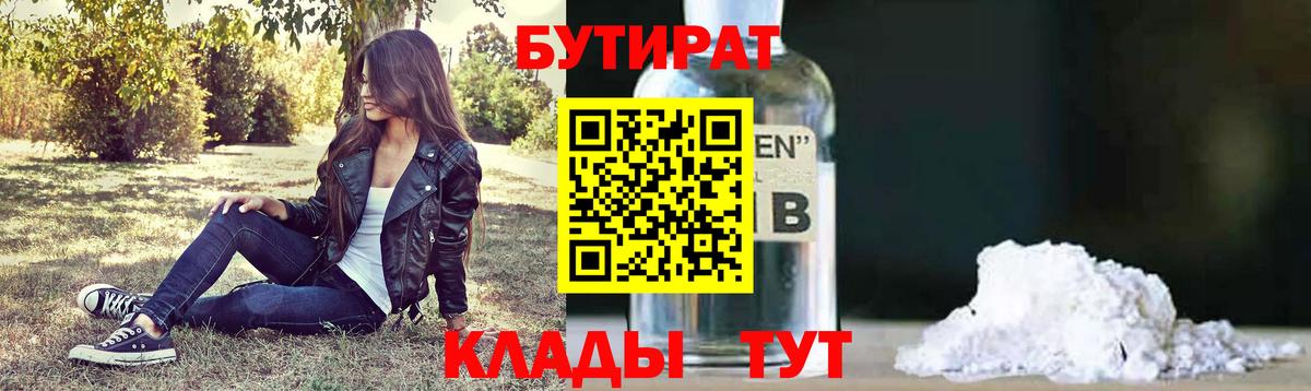 Бутират оксибутират Татарск