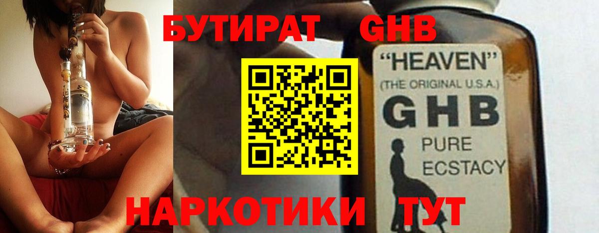 Бутират бутандиол  Вход с VPN  Татарск 