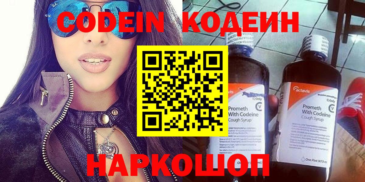 Кодеин Purple Drank  Вход с VPN  Татарск 