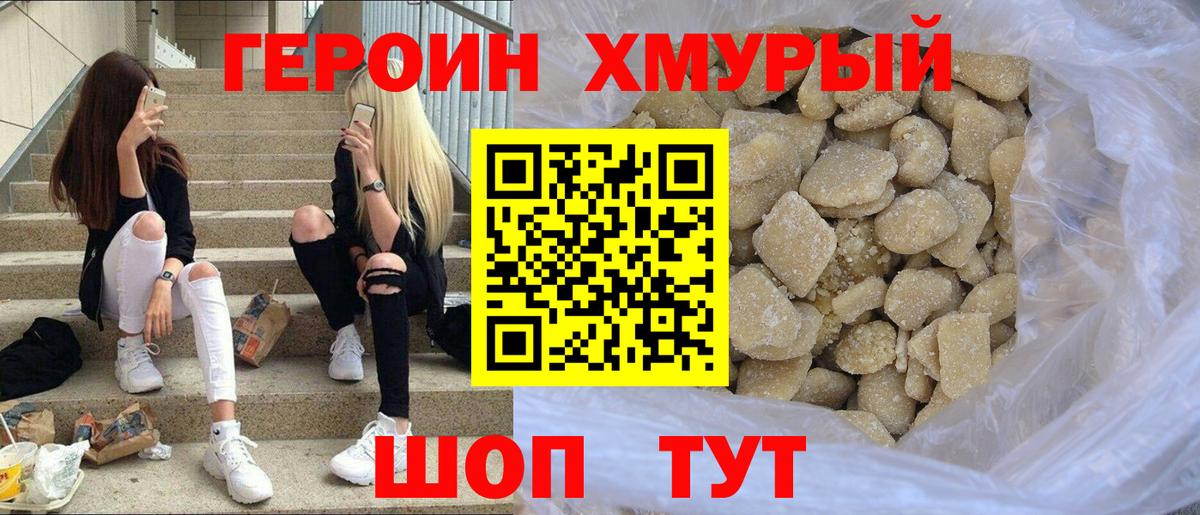 Героин  ГЕРОИН VHQ  Вход с VPN  Татарск 