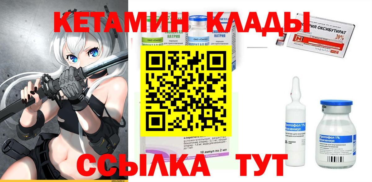 КЕТАМИН VHQ  Вход с VPN  Татарск 
